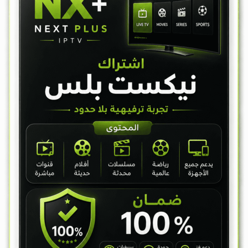 اشتراك NEXT+ لمدة 3 أشهر