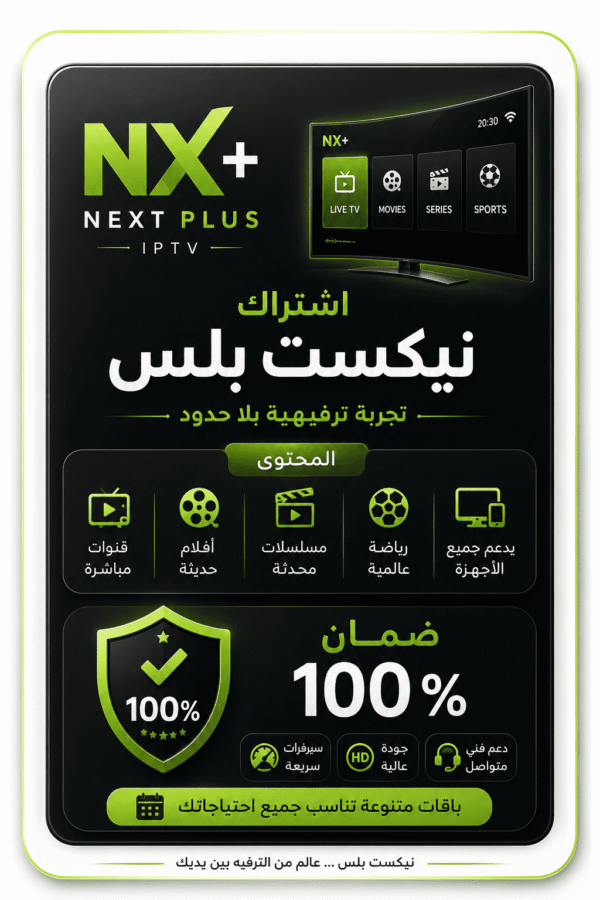اشتراك NEXT+ لمدة 6 أشهر
